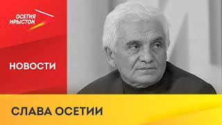 Руслан Комаев посмертно награждён орденом «Слава Осетии»