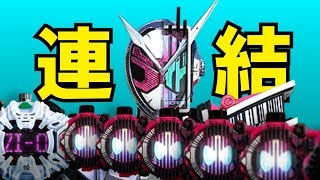 【変身してみた】仮面ライダージオウ 連結ディケイドライドウォッチ VFX Kamen Rider ZI-O DECADE HENSHIN EFFECT RIDEWATCH