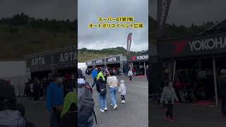 スーパーGT第7戦オートポリスイベント広場。