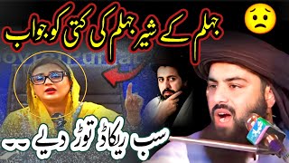 Allama Asim Asfaq Rizvi New full jalali bayan On Uzma Bukhari Ki Chitrol 💯👍 Support Threek۔labbik 🙂