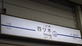 京成四ツ木駅列車接近メロディー「燃えてヒーロー」