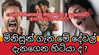 මිනිසුන් ගැන මේ දේවල් මීට කළින් දැනගෙන හිටියේ නෑ නේද ? | Surprising Facts About Human | Awata