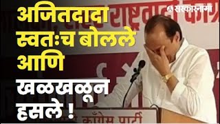 Ajit Pawar यांच्या कार्यक्रमात नेमकं काय घडलं ? | Baramati | Politics | Maharashtra | Sarkarnama