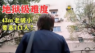 上海老房改造无人敢接，43㎡小房间要塞7口人？日本设计师出手拯救，爆改上海3胎家庭成“日式胶囊房”！【爱心改造·纯享】#本间贵史