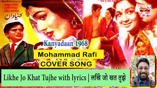 Likhe Jo Khat Tujhe with lyrics | लिखे जो खत तुझे