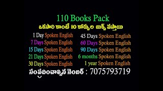 ఒక్కసారి కొంటె 10 కోర్స్ ల బుక్స్ వస్తావి || Cell-7075793719