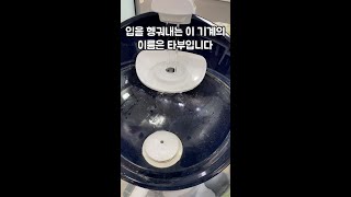 치과에서 유일하게 내 편인 것 같은 기계 #Shorts