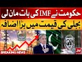 Shehbaz Govt Increased Electricity Price On Demand Of IMF | Rain Updates Breaking News