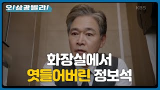 업무 복귀 우정후 사장님★ 그런 그가 반갑지 않은 직원들...! ＂짠돌이 사장 안 봐서 좋았는데...＂ [오! 삼광빌라!] | KBS 201206 방송