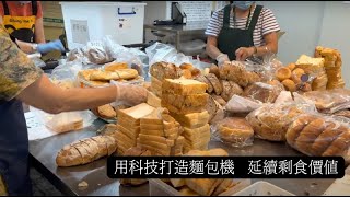 讓愛傳出去！南機場夜市麵包機 剩食變續食｜小世界周報｜世新大學新聞學系