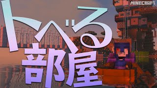 【Minecraft】ひさしぶりの増築！！！【 来栖夏芽/にじさんじ】