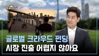 [라이프 매거진 참 좋은 하루] 아이디어를 현실로! 크라우드 펀딩 컨설팅이란?