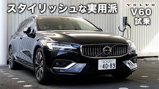 【V60試乗】ボルボディーラーがV60の魅力を解説！