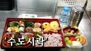 [한국형 장사의 신 요리비법]감나무집-수도시락