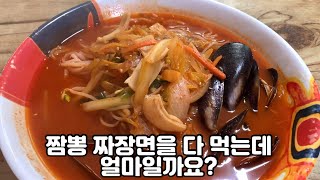 #대구짬뽕맛집 이월드에는 영우동만 있는것이 아니죠... 푸짐한 짬뽕,짜장면을 다 먹어도 6,000원 --- 천안문짬뽕