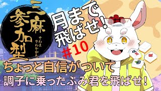 【雀魂】自枠でも暴れたい！だから麻雀しよ！【ケモノVtuber】#雀魂 #Vtuber