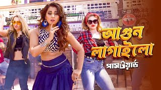 Agun Lagailo | আগুন লাগাইলো | Shakib Khan, Shabnom Bubly, Konal , Lincon | Movie Song | Password