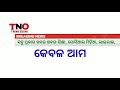 ଏବେ ଆସିଲା ନିର୍ଭୟା ବଡ଼ ଖବର ଏ ବ୍ୟକ୍ତି ଜଣକ କିଏ ଯିଏ ଫାଶୀକୁ ଘୁଞ୍ଚେଇ ଦେବେ।