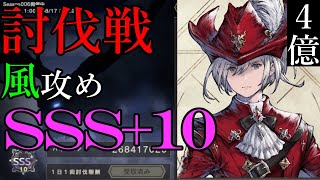 【リィンカネ】4億の男、赤魔導士ラルス：討伐戦QUEST5風攻めSSS+10【NieR Re[in]carnation】