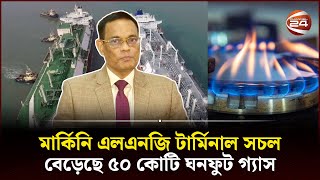 সারাদেশে তীব্র গ্যাস সংকটের কারণ জানালেন পেট্রোবাংলা চেয়ারম্যান | Gas Crisis | Petro Bangla