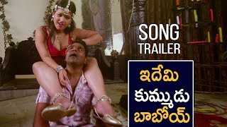 డబల్ మీనింగ్ కుమ్ముడే భయ్యా || Raa Raa Movie Double Meaning Item Song Trailer 2018 | Srikanth