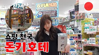 Don Quixote Shopping, What is Koreans' favorite souvenir? - Japan (6)