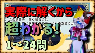 新・不思議の魔塔なぞ解きメモ実際にやりながら解説・攻略！1～24問【ドラクエ10Ver.6.0】