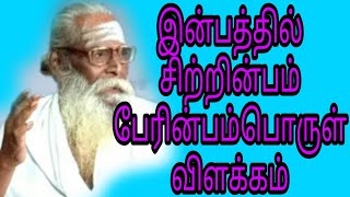 இன்பத்தில் சிற்றின்பம் பேரின்பம் குறித்து-guru brahma shri nithyananda swamspeechபிரம்ம சூத்திர குழு