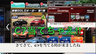 [ドリスピ]　湾岸BB結果発表と　C7が当た...新春GOLDオーダー①11連‼︎