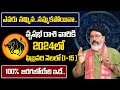 వృషభ రాశి ఫలాలు 2024 | Vrishabha Rashi Phalalu February 2024| February Month Horoscope 2024