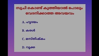 Part 71//Psc Gk Questions//Gk Questions//Gk Malayalam Questions//General Knowledge Questions