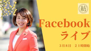 ケアマネジャーを紡ぐ会Facebookライブ