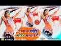 #देखी_के_छौड़ी_तोहर _समान_गे // Dekhi Ke Chaudi Tohar Saman Ge _ #Video_Song - Ekbal Mastana New Song