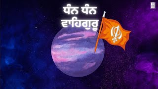 Dhan Dhan Waheguru Waheguru Simran | Waheguru Simran Gurbani