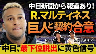 R.マルティネス巨人入り！最強クローザーに2年総額24億円で契約合意！大山獲得に失敗した資金を使い一気に巨人が獲得へ！3年連続最下位チームから同一リーグの優勝チームへの移籍となった