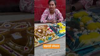 Hardworking Didi selling Sankranti Jewellery (हलव्याचे दाग़िने) #shorts #trending #festival