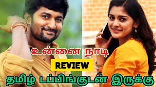 Unnai Naadi (2023) Movie Review Tamil | Unnai Naadi Tamil Review