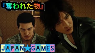 PS5『ジャッジアイズ』JUDGE EYESリマスター版　第17話【奪われた物】3章【ピストル強盗】