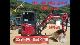 많은 분이 찾으셨던 얀마캐빈굴삭기 자주색!! vio35 거기다 회전라인에 비례제어 레버까지!!!! 풀옵션의  특급상태!!!  빠른문의가 꼭 필요한장비!!!!