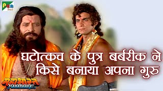 विजयसिद्धसेन और बर्बरीक का परिचय | महाभारत (Mahabharat) | B R Chopra | Pen Bhakti