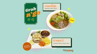 [Mekong] Weekend Grab N Go - October 5-6 2024