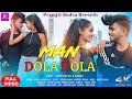 MAN DOLA DOLA । NEW NAGPURI DANCE VIDEO । PREMJIT BODRA OFFICIAL । CHRISTOFAR । RADHA । 2021 - 2022