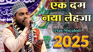 Irfan Mujahidi Giridih Naat 2025 || हमारा सोया नसीबा जगा दिया जाए New Naat Sharif