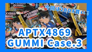 APTX4869GUMMI（アポトキシングミ）Case.3のシール開封！