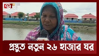 দেশের প্রথম ভূমি ও গৃহহীনমুক্ত জেলা পঞ্চগড় | News | Ekattor TV