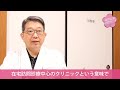 城西名原訪問クリニックへの質問と回答（１）「訪問クリニック」という名称について、どういう意味かお話しください。