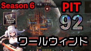 【ディアブロ4】シーズン6奈落tier92をWW馬場でクリア！whirlwind barb Tier 92 Pit Diablo 4 Season 6【バーバリアン】