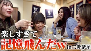 【ハシゴ酒】女4人で飲み歩いたらはしゃぎすぎてベロ酔いした！ in 三軒茶屋