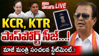 KCR, KTR పాస్‌పోర్ట్‌ సీజ్‌...! | LIVE🔴: Ex MP Ravindra Naik Sensational Comments On KCR, KTR |