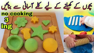Play Dough without Cooking | How to make Playdough at Home | easy clay